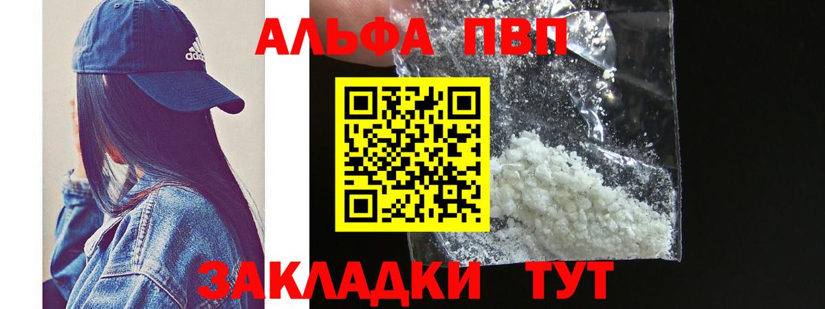 наркотики  Alpha PVP мука  Альфа ПВП СК  APVP  Вход с VPN  Омск 