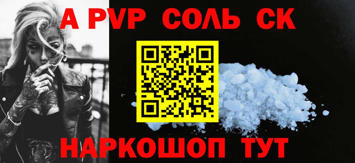 А ПВП Соль Омск