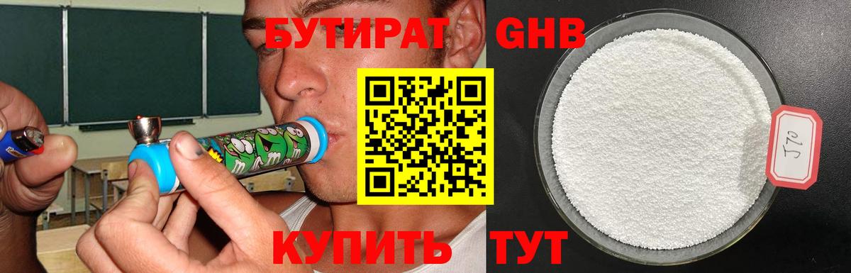 Омск  Бутират BDO 33%  Вход с VPN 