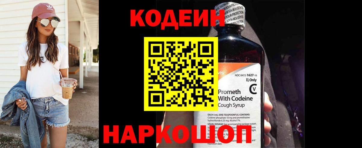 Кодеиновый сироп Lean напиток Lean (лин) Омск