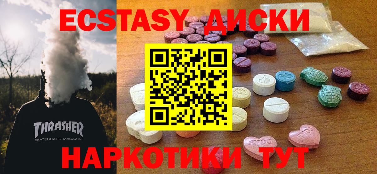 Экстази  Ecstasy круглые  Вход с VPN  ЭКСТАЗИ 280 MDMA  Омск 