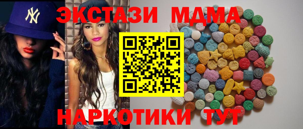 MDMA  МДМА молли  Вход с VPN  MDMA молли  Омск 