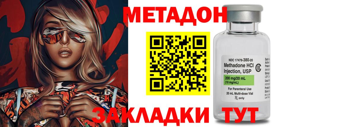 Метадон methadone Омск